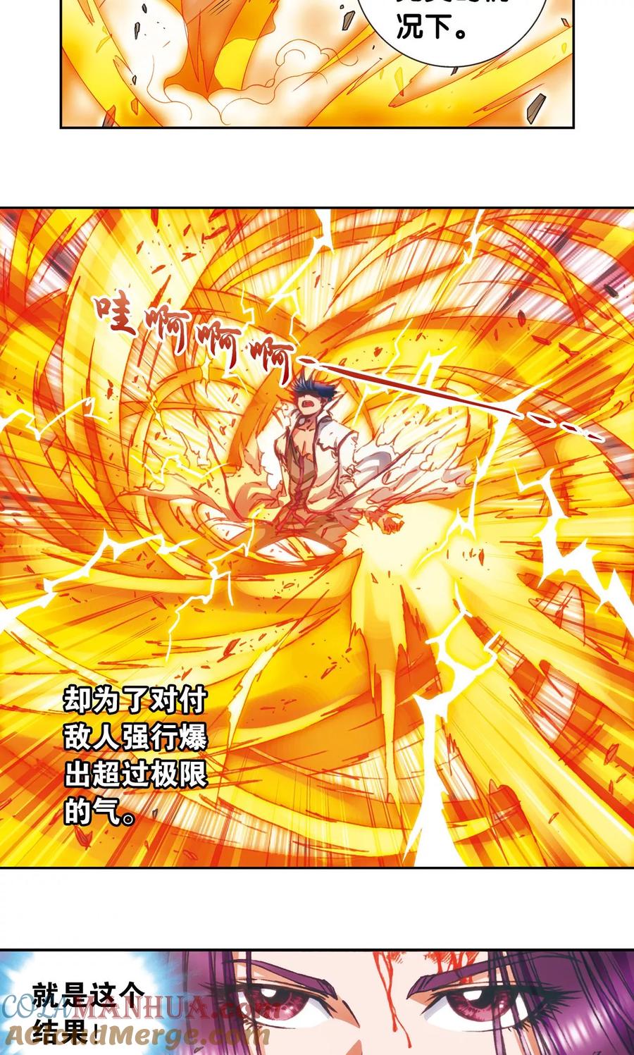 星海镖师 第149话 白虎营崩溃 第25页
