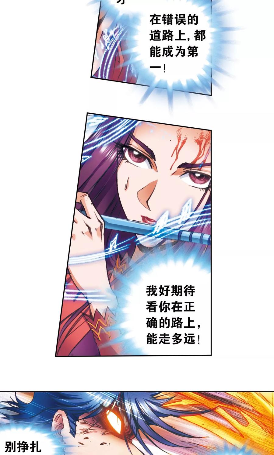 星海镖师 第149话 白虎营崩溃 第28页