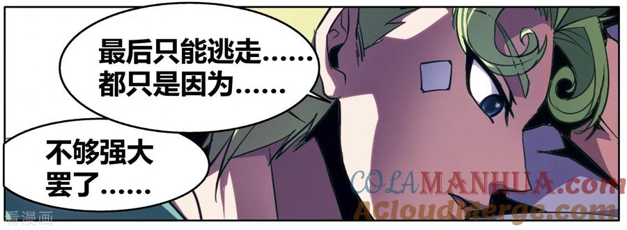 星海镖师 外传第3话 第43页