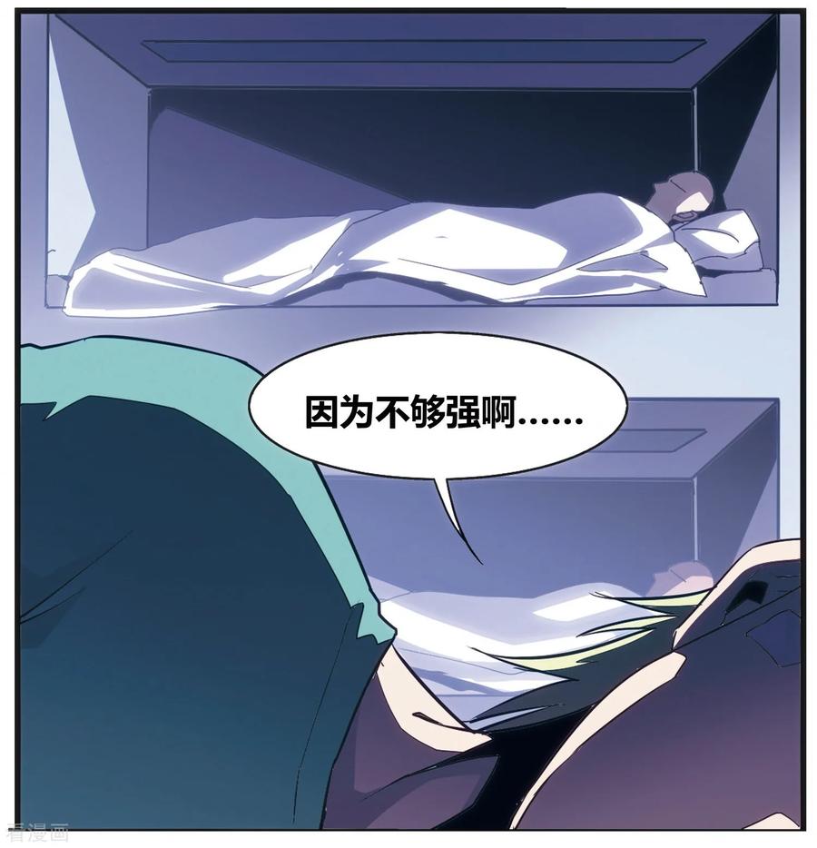 星海镖师 外传第3话 第41页