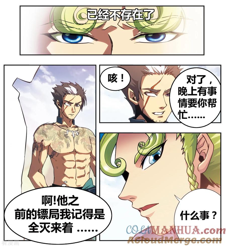星海镖师 外传第3话 第61页