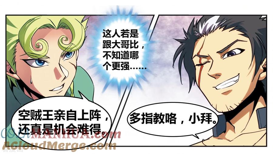 星海镖师 外传第3话 第49页