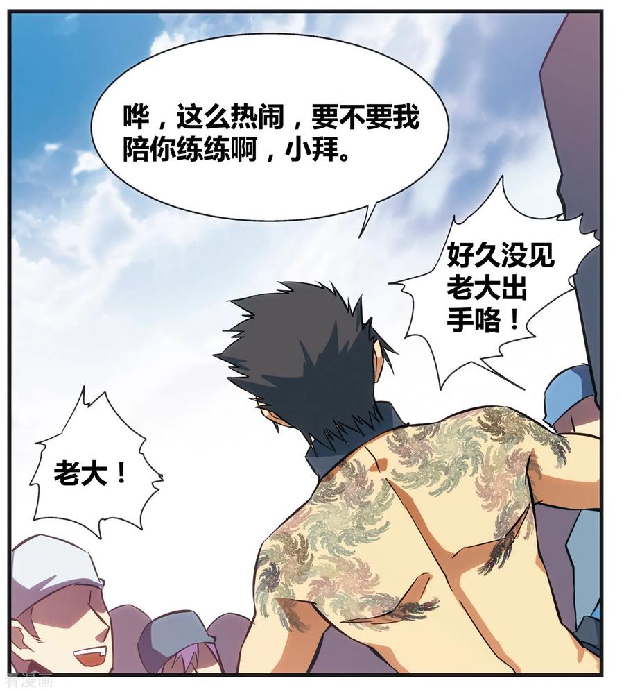 星海镖师 外传第3话 第47页