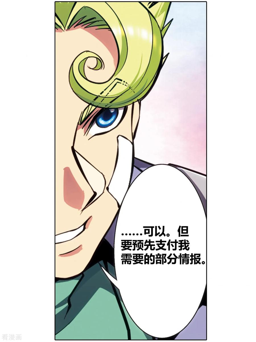 星海镖师 外传第3话 第24页
