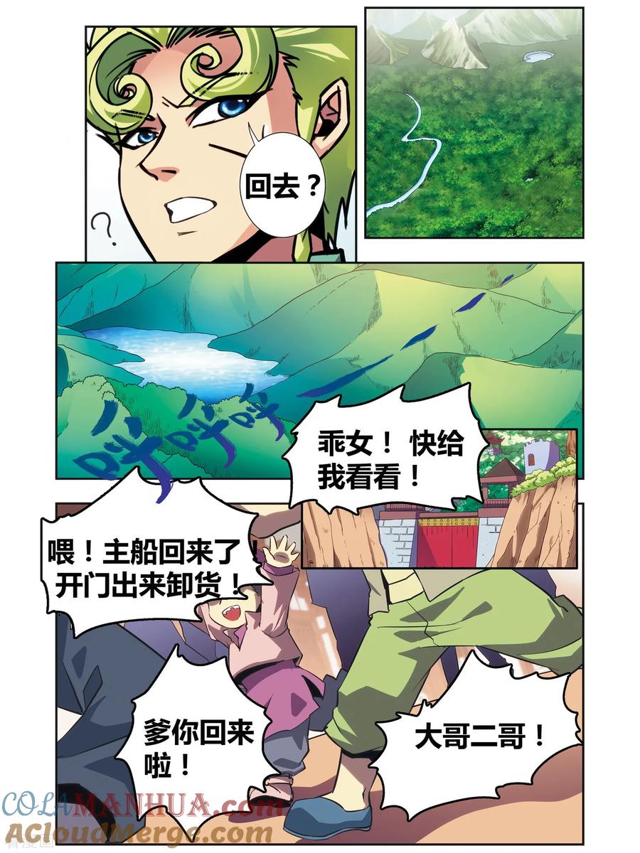 星海镖师 外传第3话 第58页