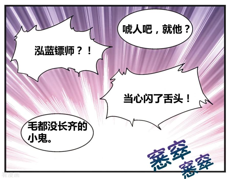 星海镖师 外传第3话 第12页
