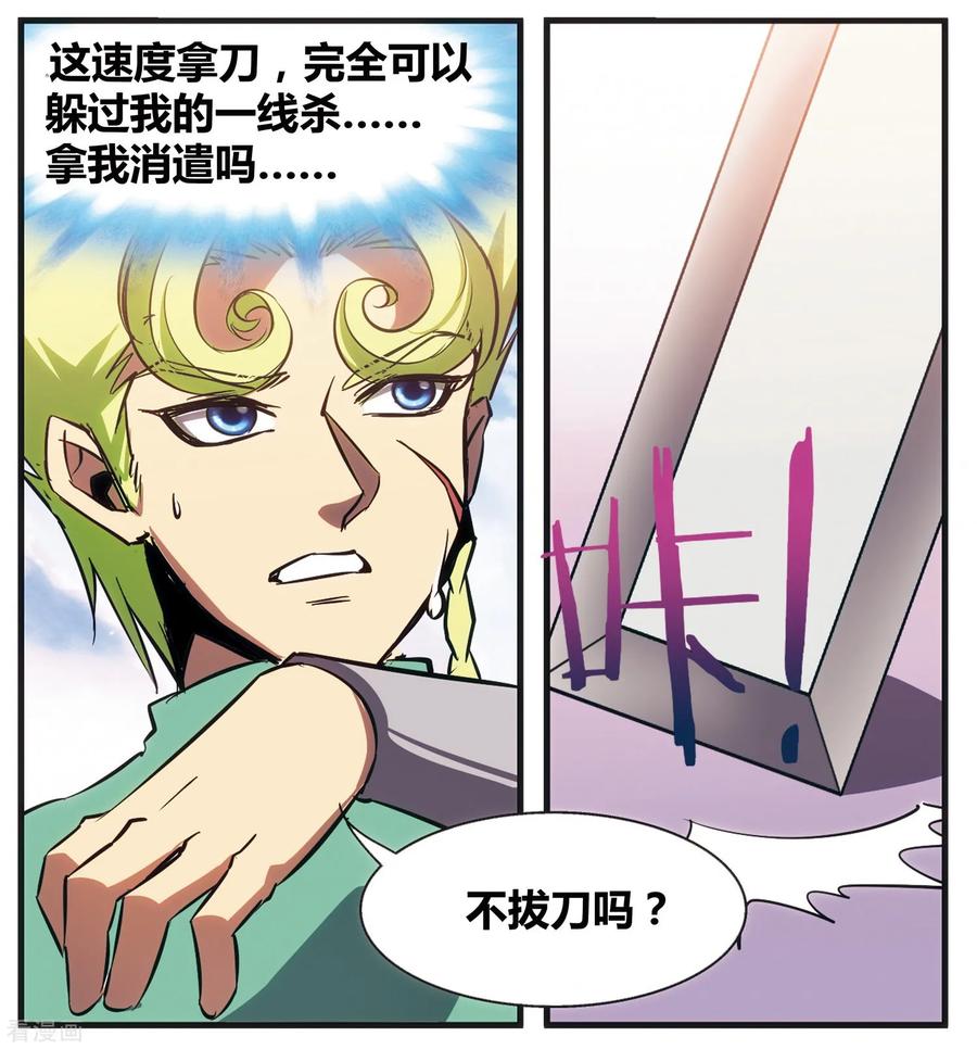 星海镖师 外传第3话 第53页