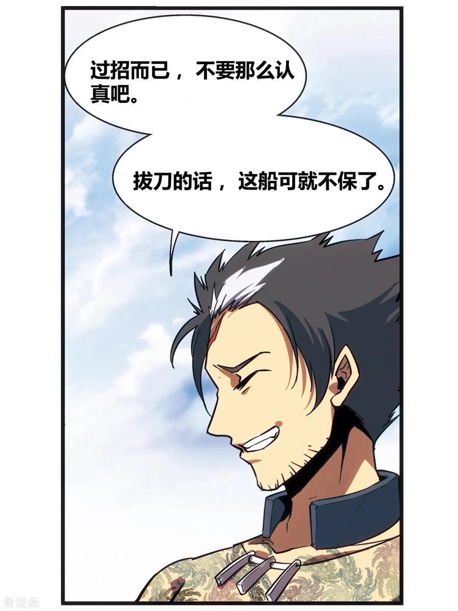 星海镖师 外传第3话 第54页