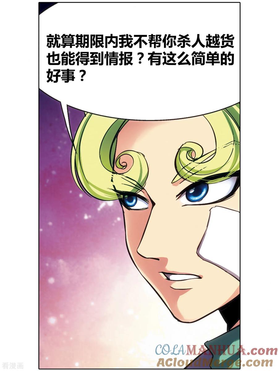 星海镖师 外传第3话 第19页