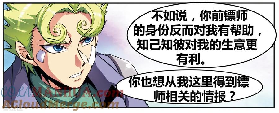 星海镖师 外传第3话 第22页