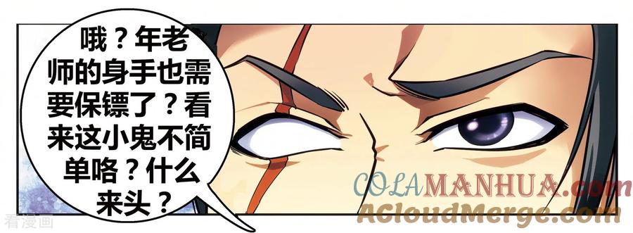 星海镖师 外传第3话 第4页