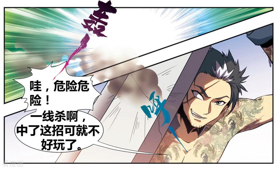 星海镖师 外传第3话 第51页