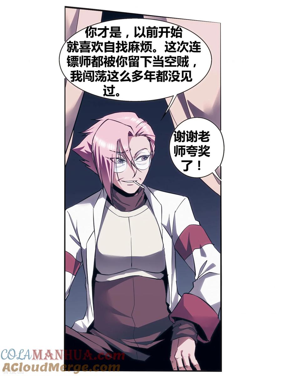 星海镖师 外传第3话 第28页