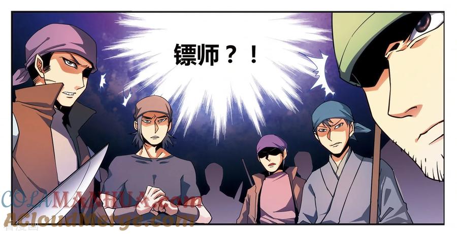 星海镖师 外传第3话 第7页