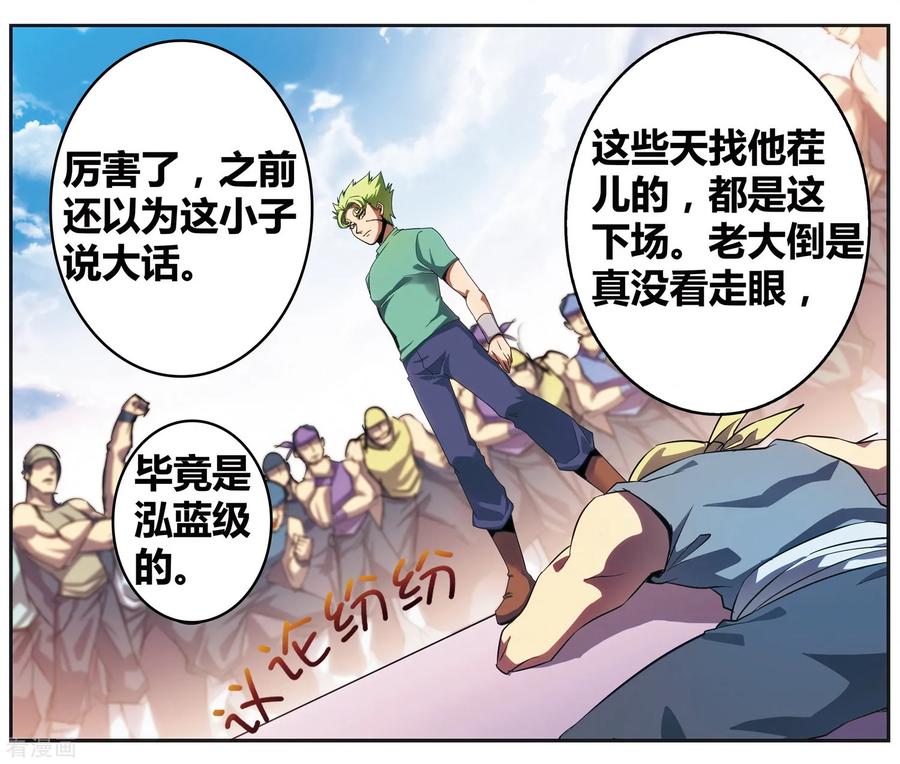 星海镖师 外传第3话 第45页