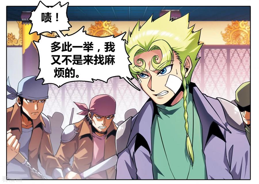 星海镖师 外传第3话 第8页