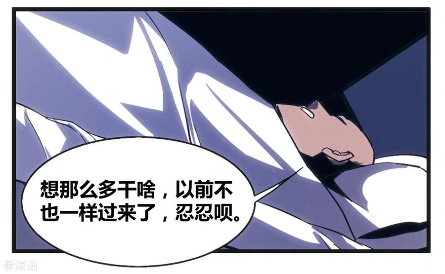 星海镖师 外传第3话 第39页