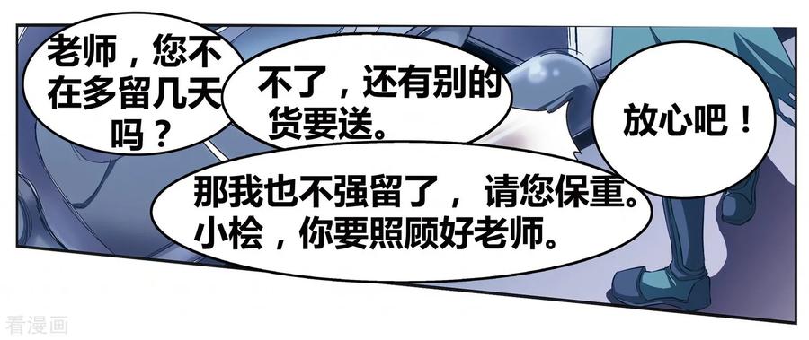 星海镖师 外传第3话 第27页
