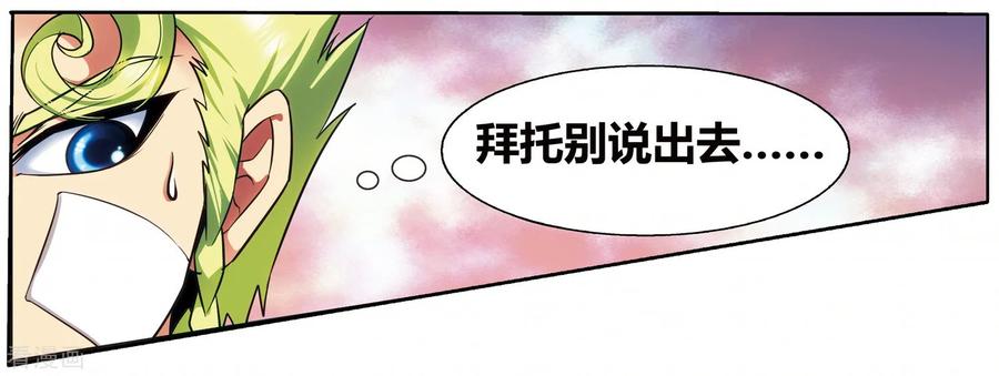星海镖师 外传第3话 第5页