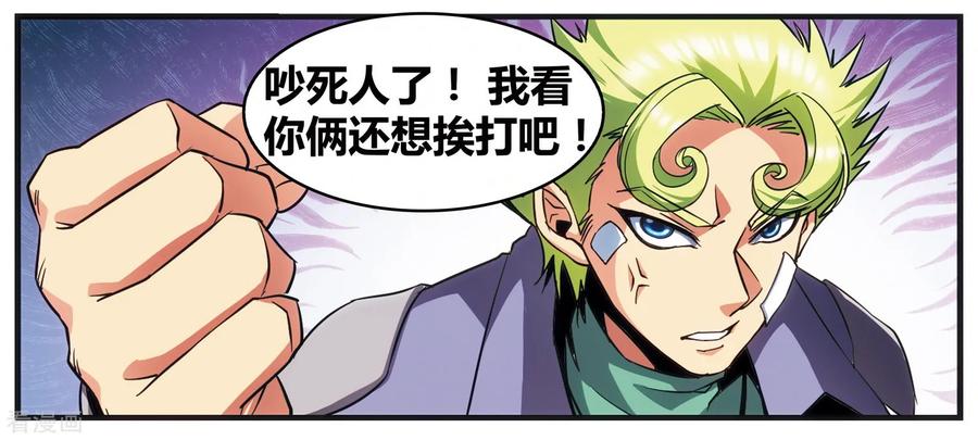 星海镖师 外传第3话 第36页