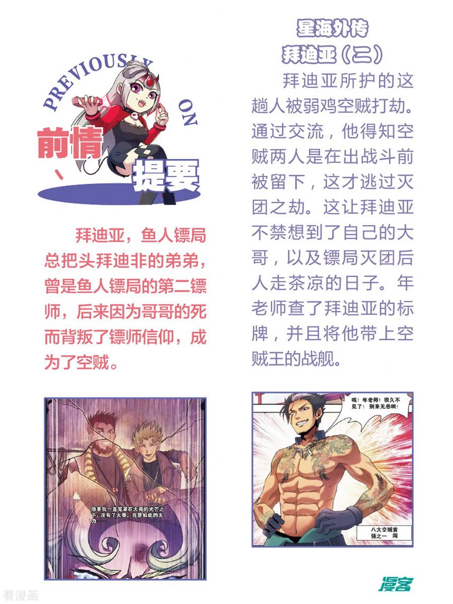 星海镖师 外传第3话 第2页