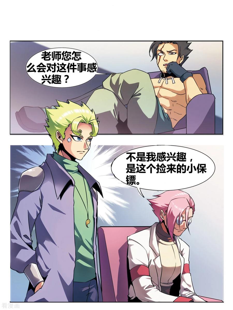 星海镖师 外传第3话 第3页