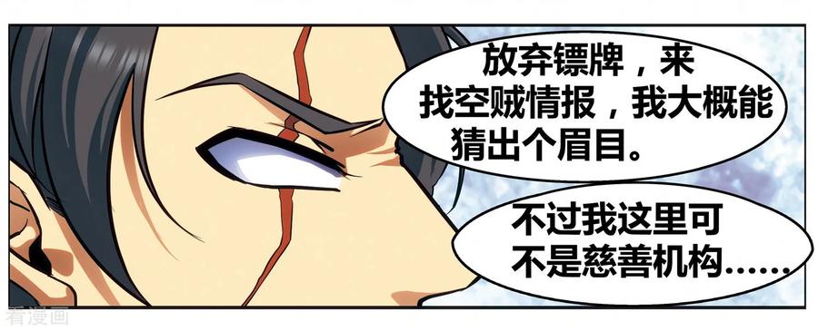 星海镖师 外传第3话 第14页