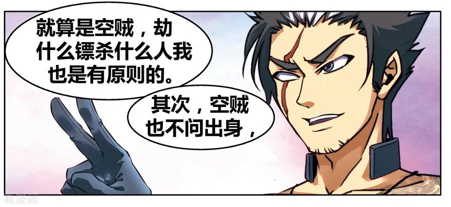 星海镖师 外传第3话 第21页