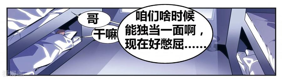 星海镖师 外传第3话 第38页
