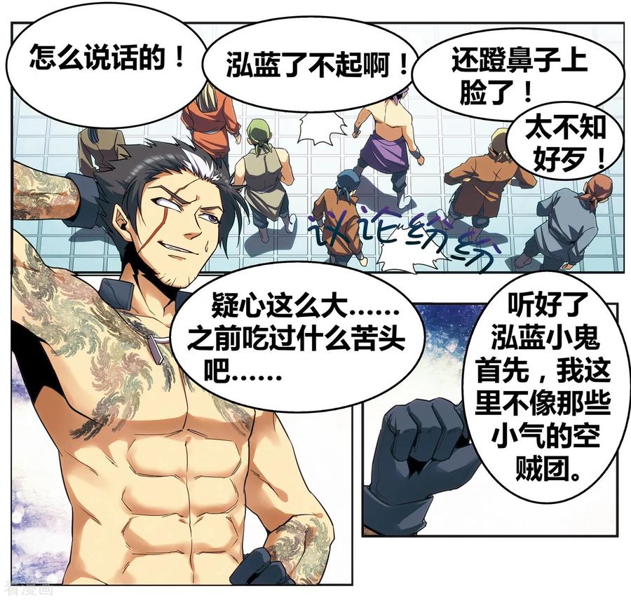 星海镖师 外传第3话 第20页