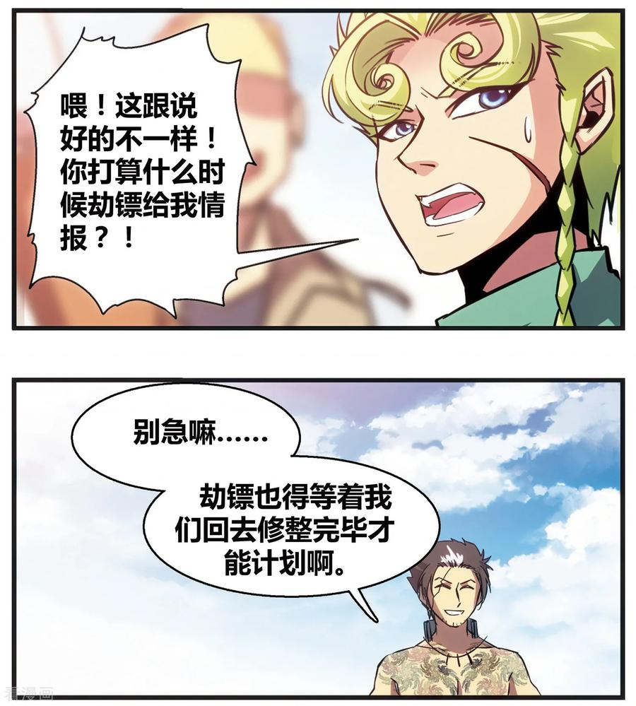 星海镖师 外传第3话 第57页