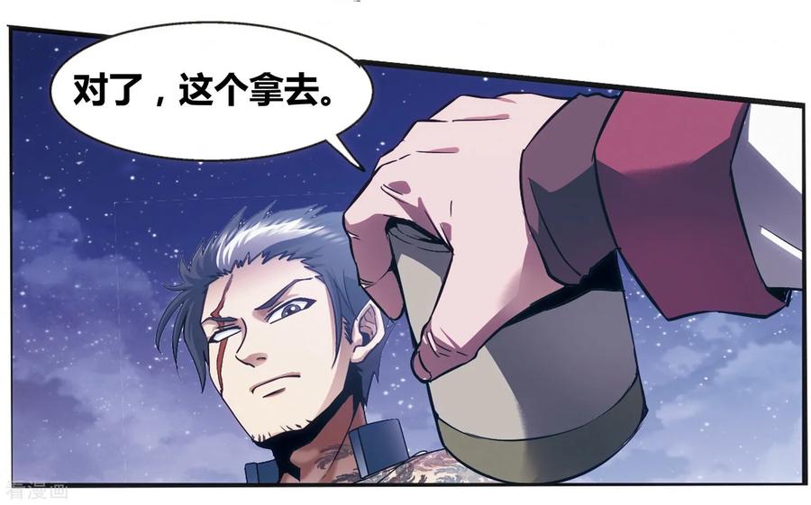 星海镖师 外传第3话 第29页