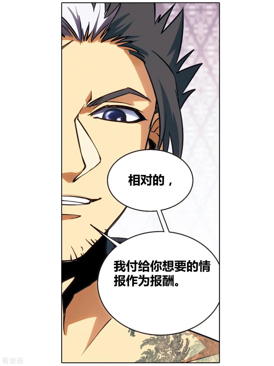 星海镖师 外传第3话 第18页