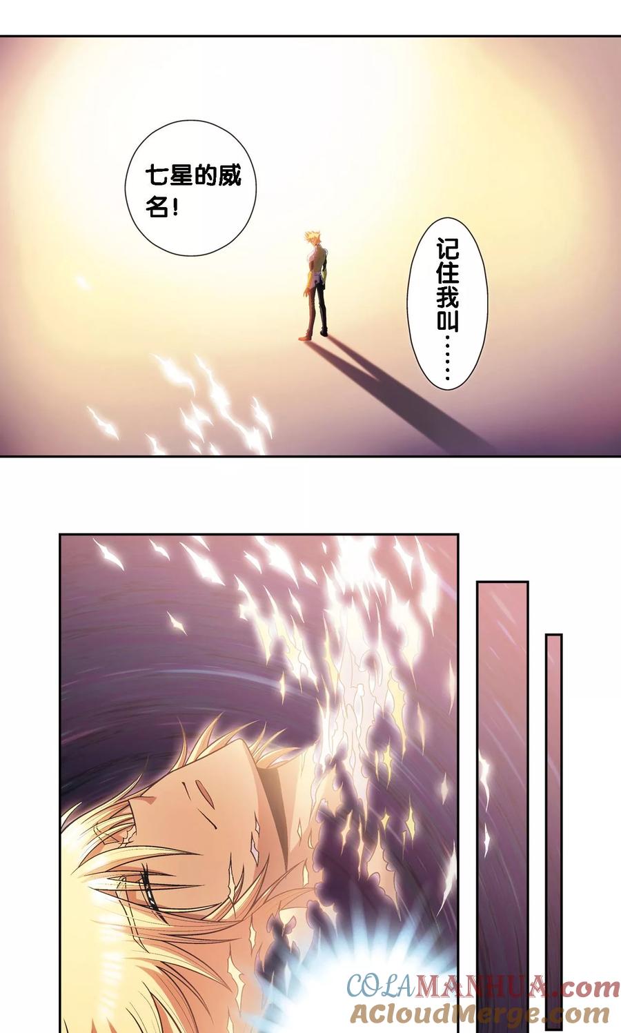 星海镖师 第150话 哪吒的烟花 第31页