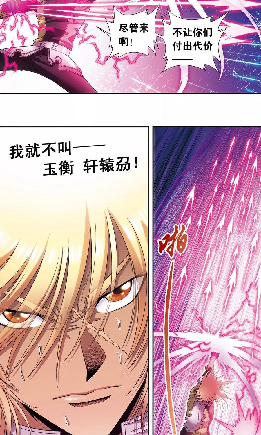 星海镖师 第150话 哪吒的烟花 第16页