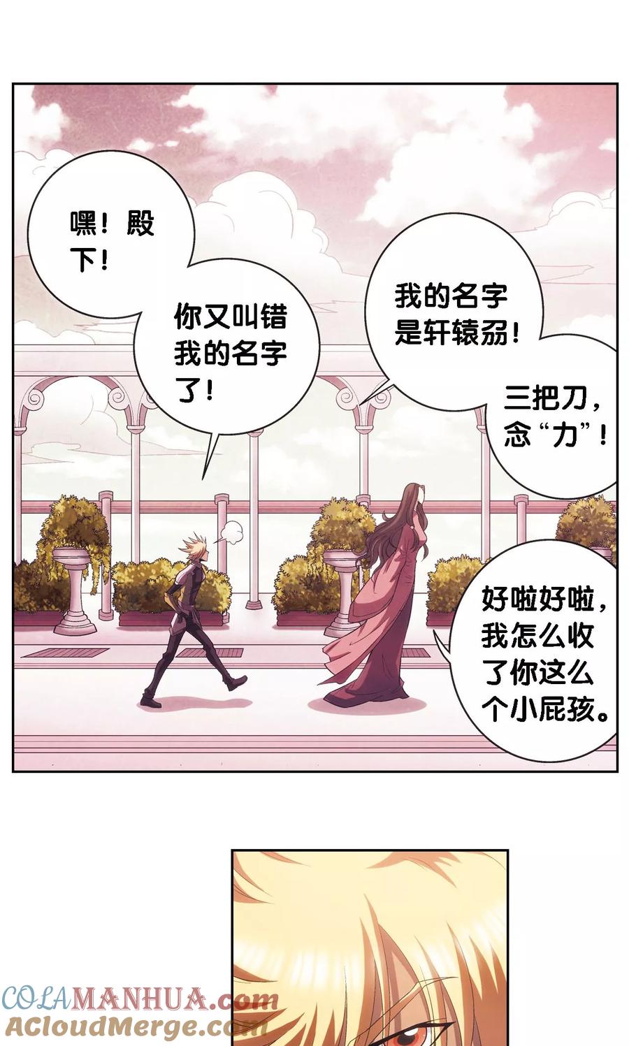 星海镖师 第150话 哪吒的烟花 第29页
