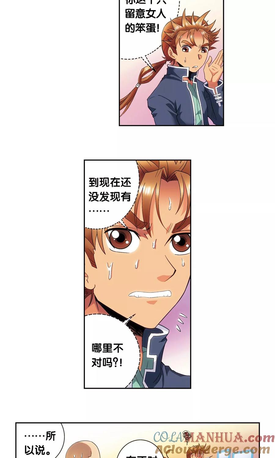 星海镖师 第150话 哪吒的烟花 第11页