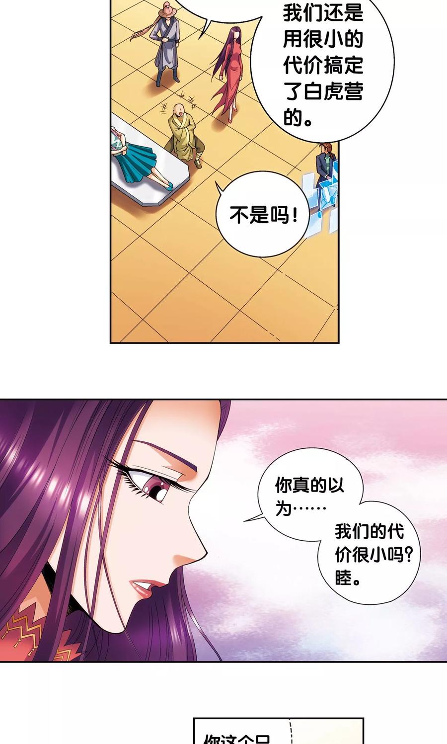 星海镖师 第150话 哪吒的烟花 第10页