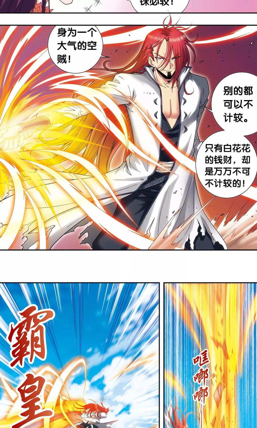 星海镖师 第150话 哪吒的烟花 第6页