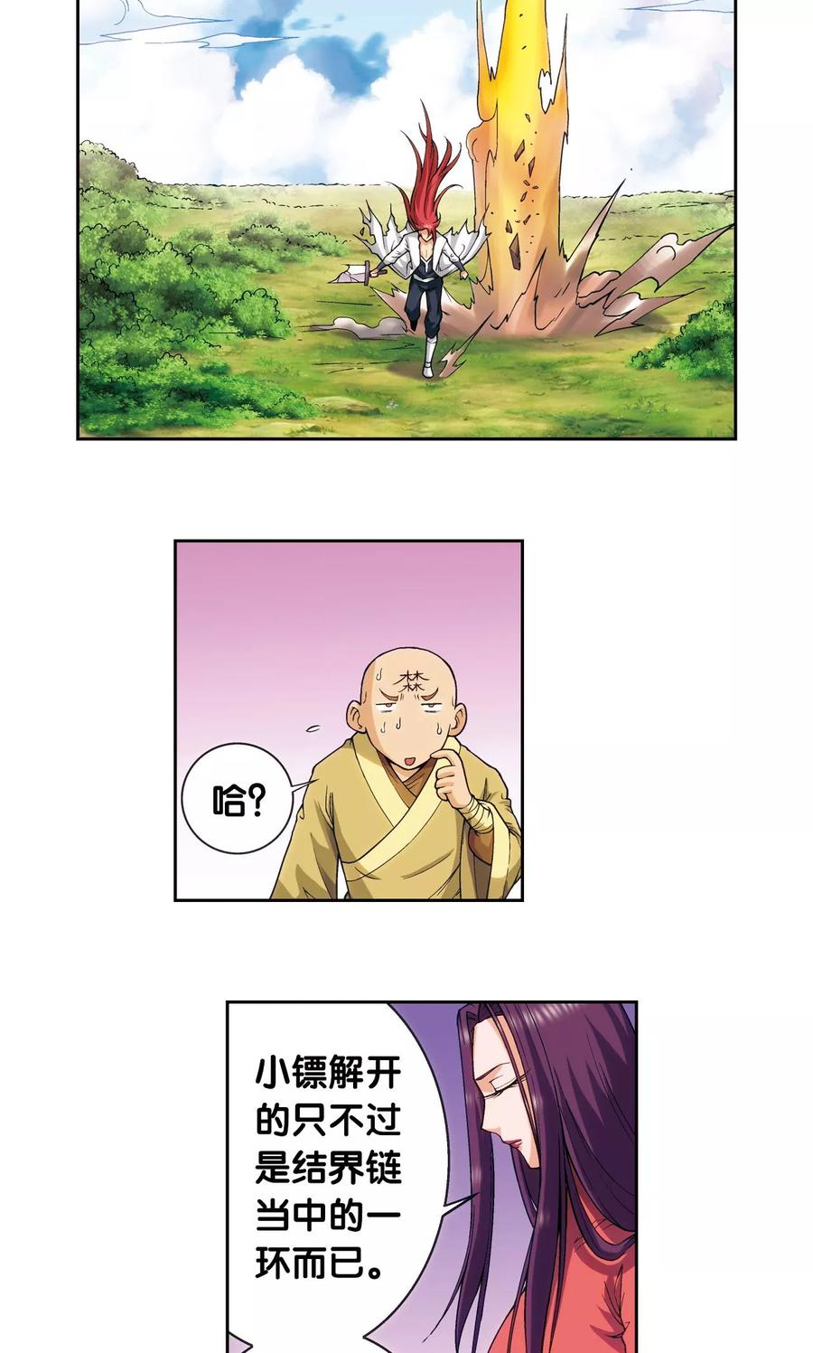星海镖师 第150话 哪吒的烟花 第8页
