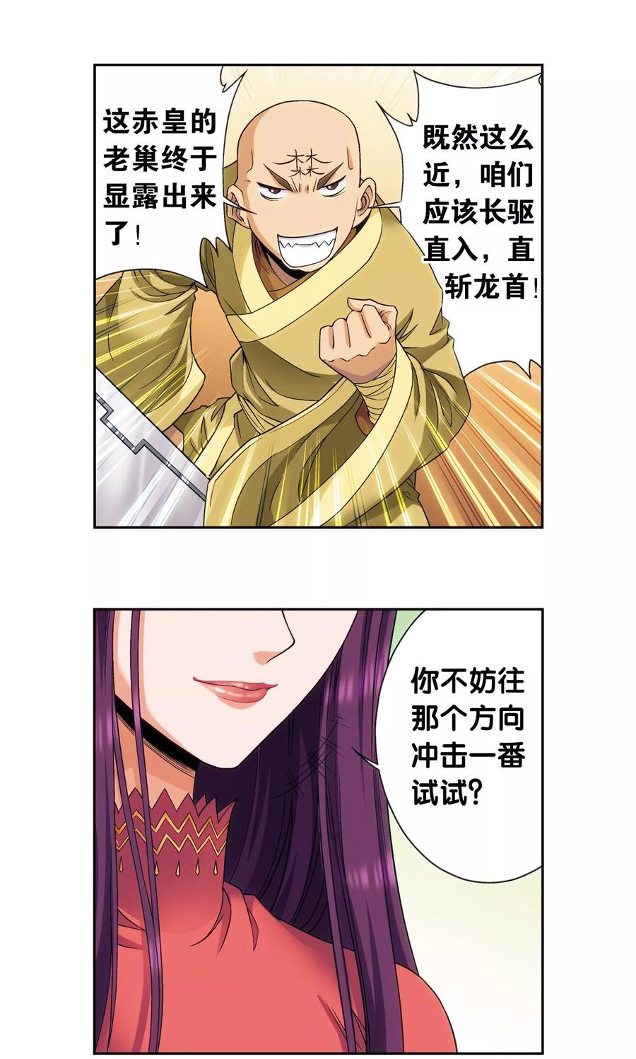 星海镖师 第150话 哪吒的烟花 第4页