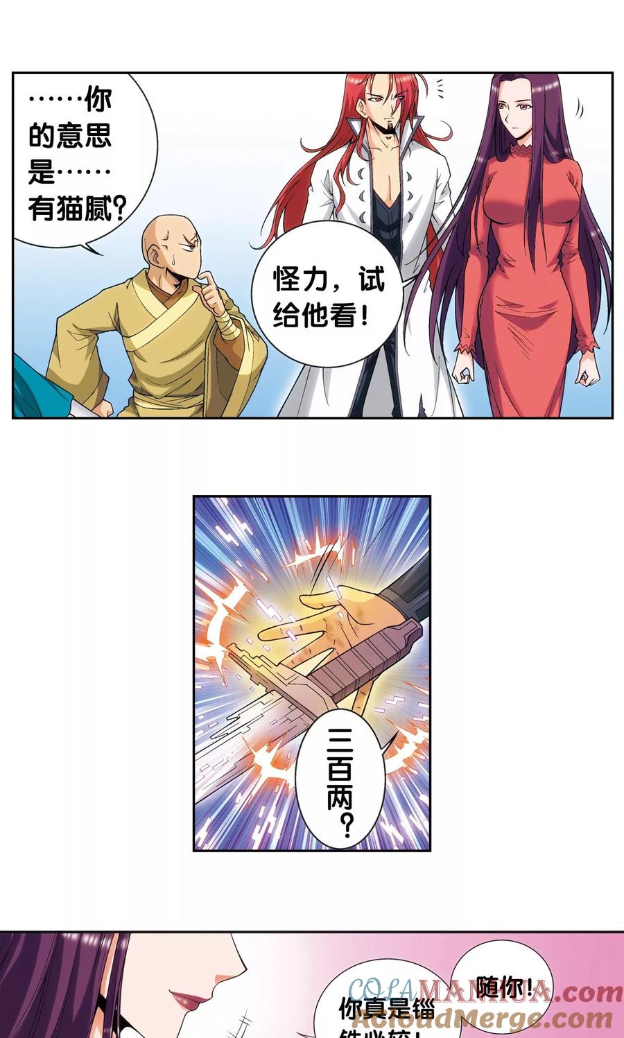 星海镖师 第150话 哪吒的烟花 第5页