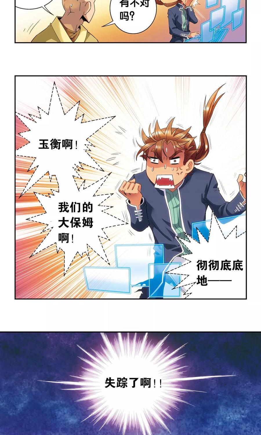 星海镖师 第150话 哪吒的烟花 第12页