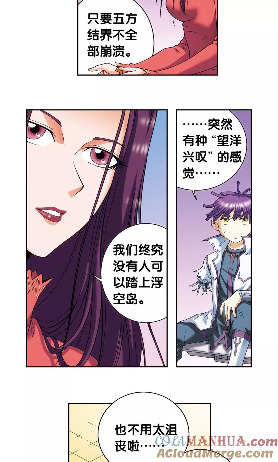 星海镖师 第150话 哪吒的烟花 第9页