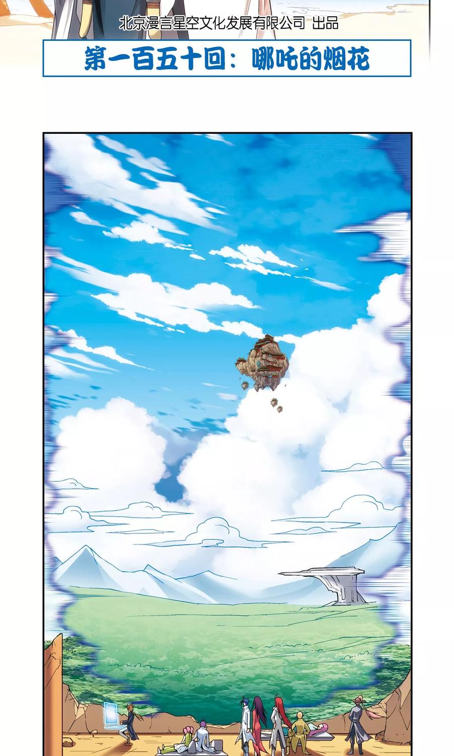 星海镖师 第150话 哪吒的烟花 第2页