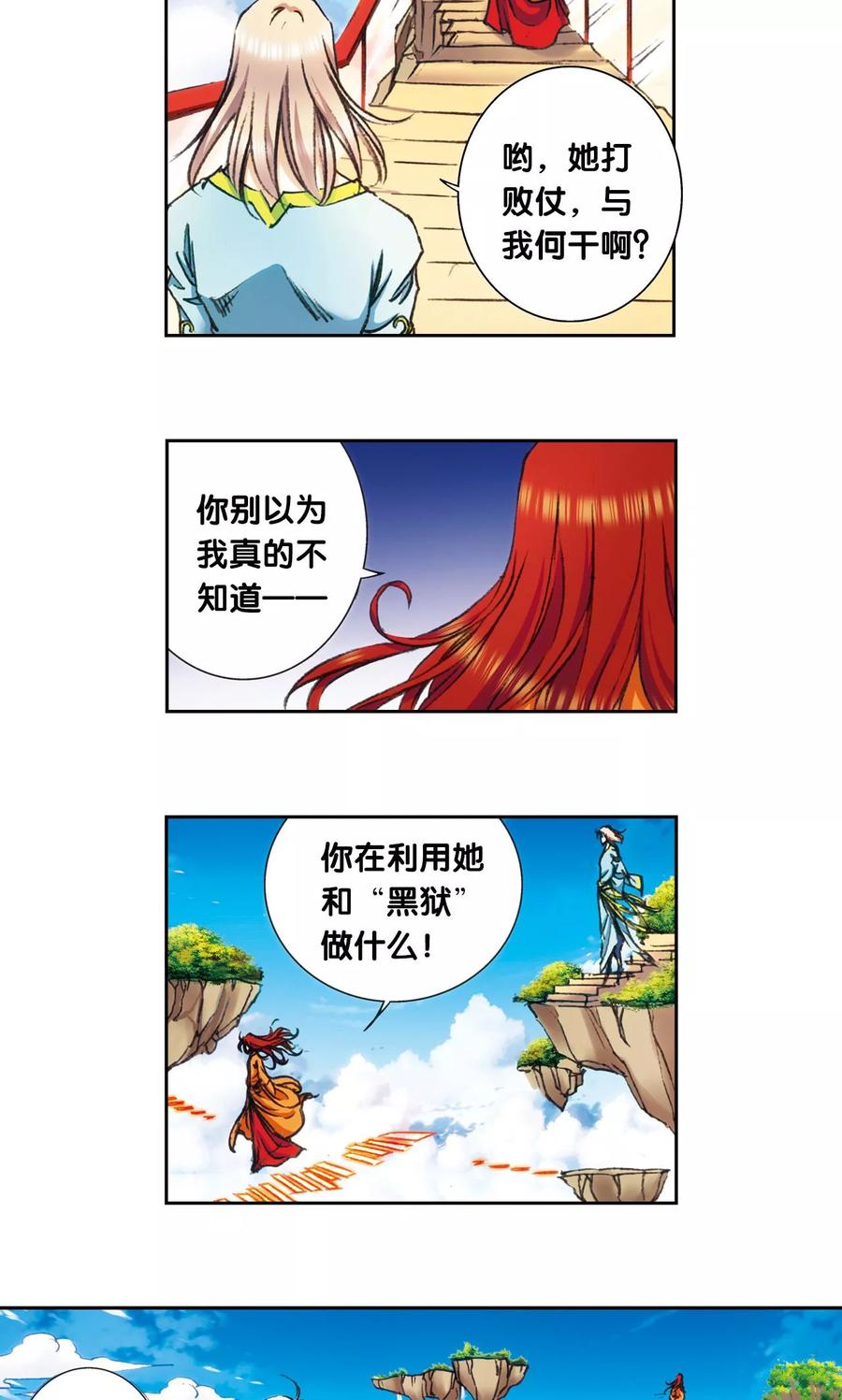 星海镖师 第151话 各有诡计 第25页