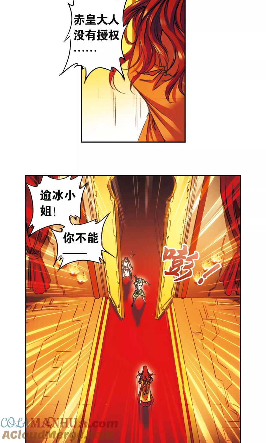 星海镖师 第151话 各有诡计 第2页