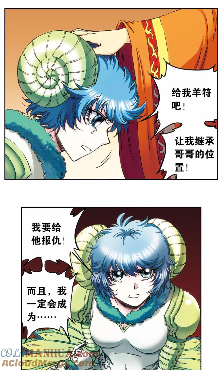 星海镖师 第151话 各有诡计 第8页