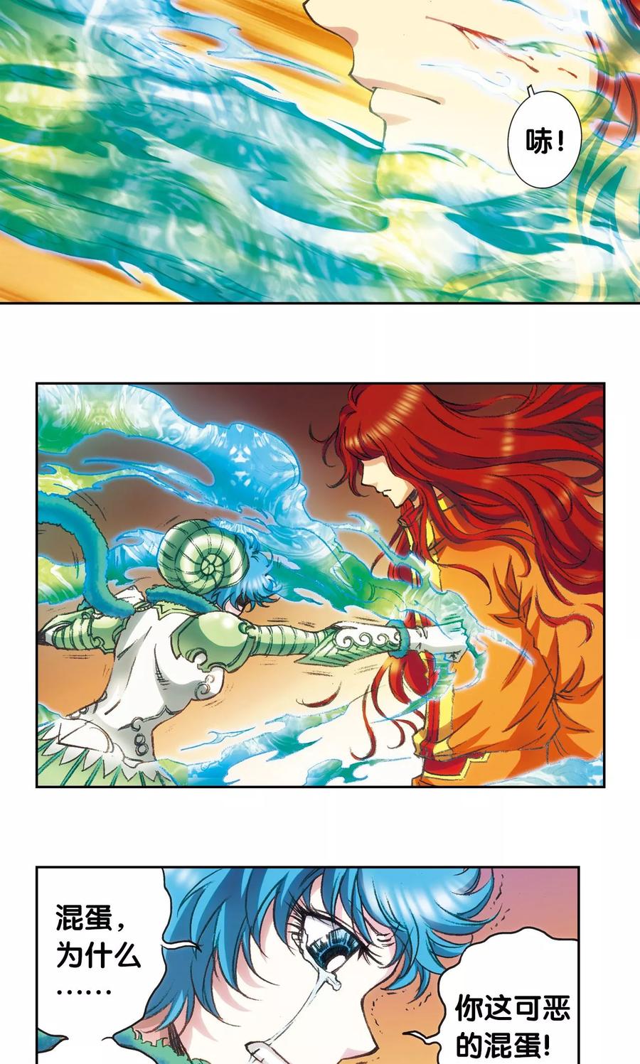 星海镖师 第151话 各有诡计 第5页