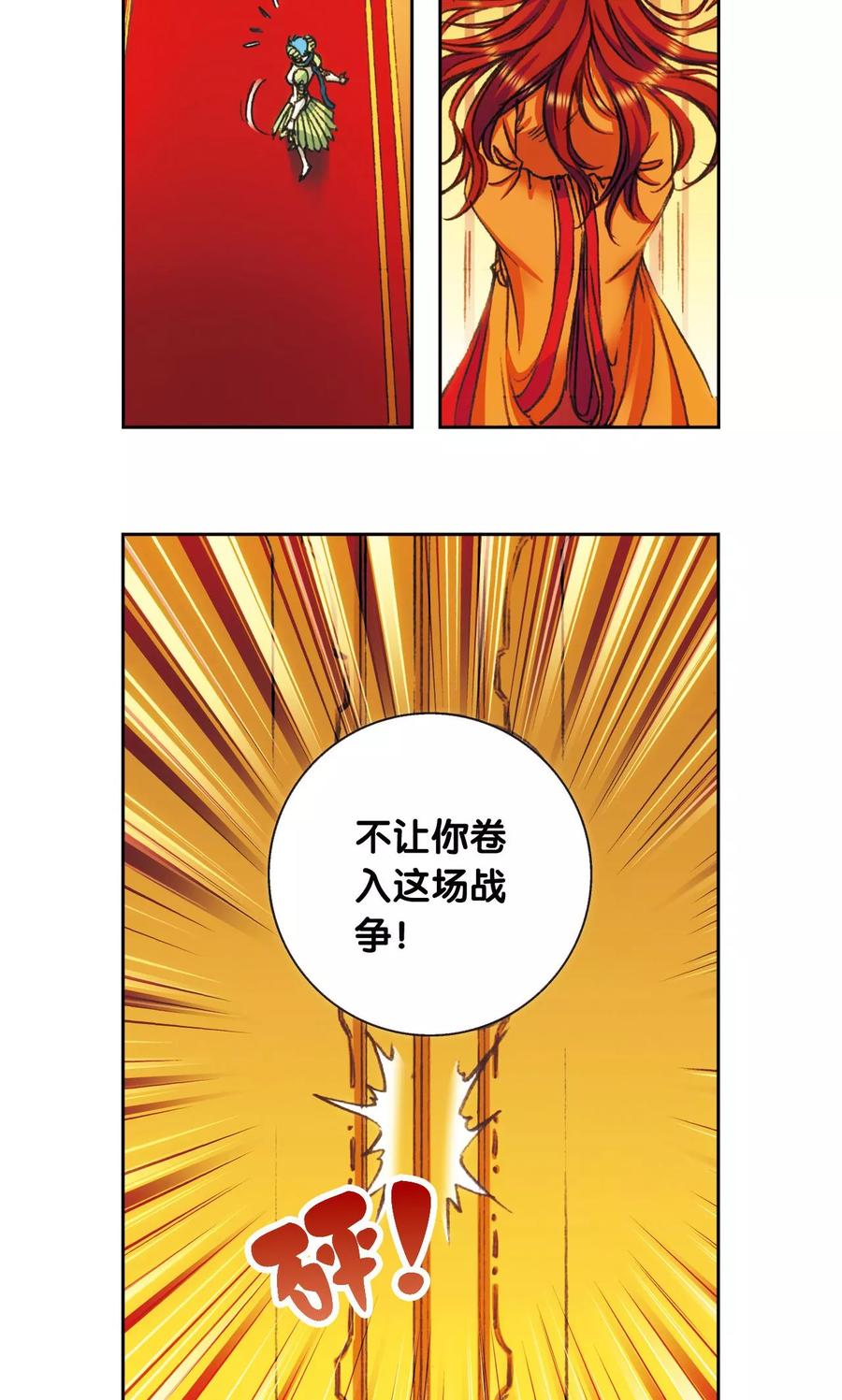 星海镖师 第151话 各有诡计 第11页